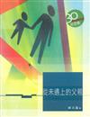 從未遇上的父親