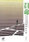 召命 : 以生命回應神的召喚