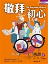 敬拜初心