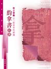 在上帝裏（不）能承受的創傷——約拿書析讀